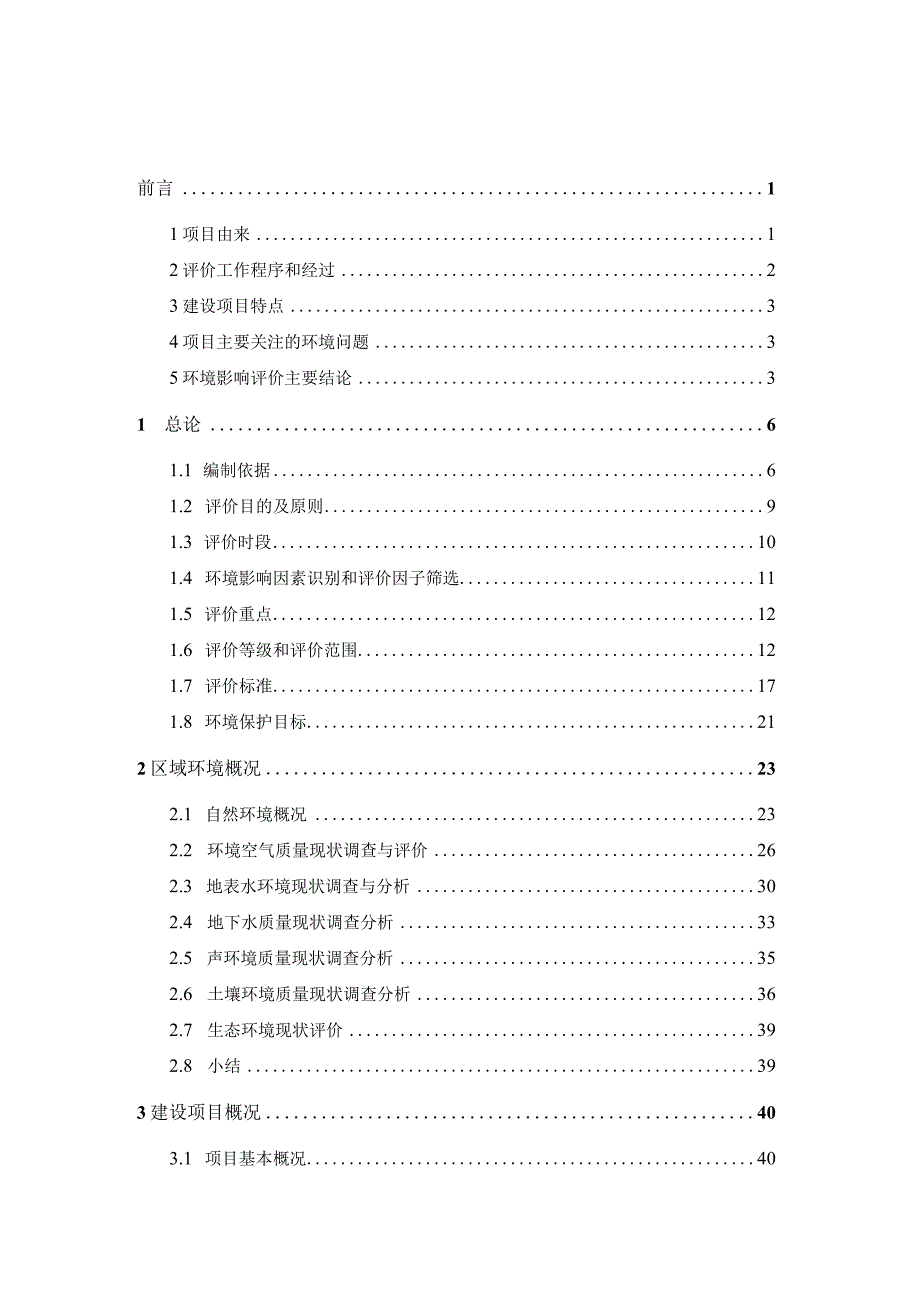 种养结合项目环境影响报告.docx_第1页