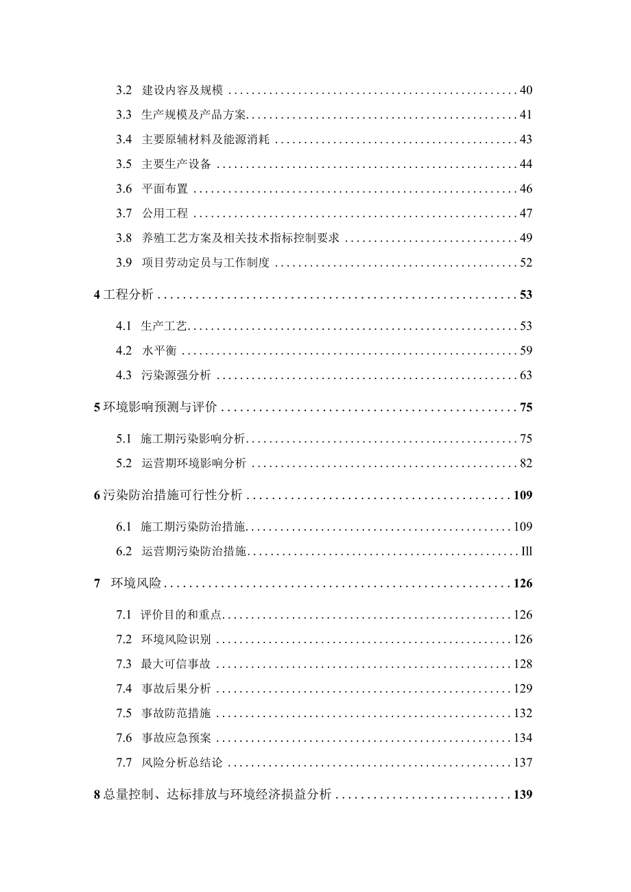 种养结合项目环境影响报告.docx_第2页