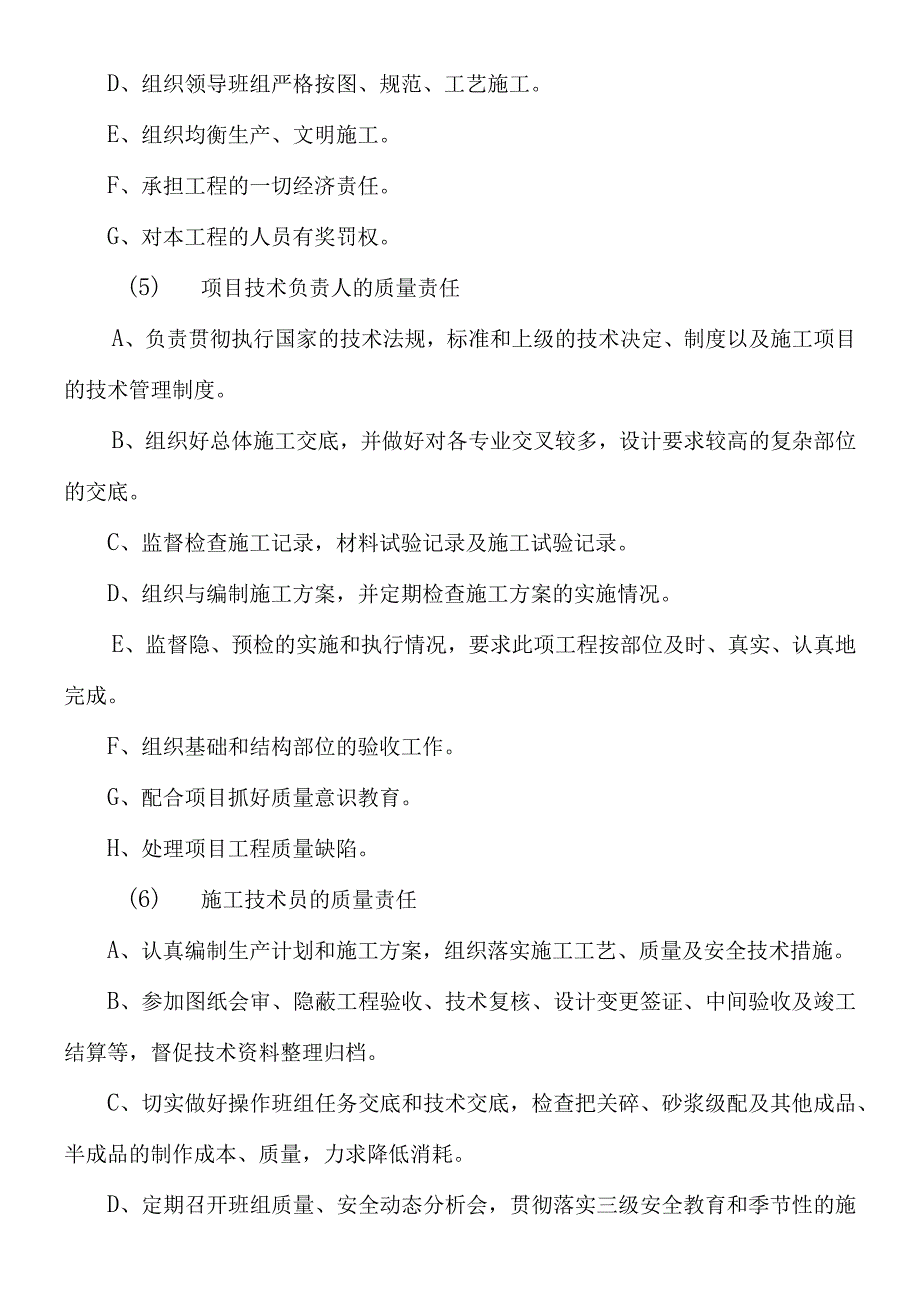 学校零星工程施工工程质量保证措施.docx_第3页