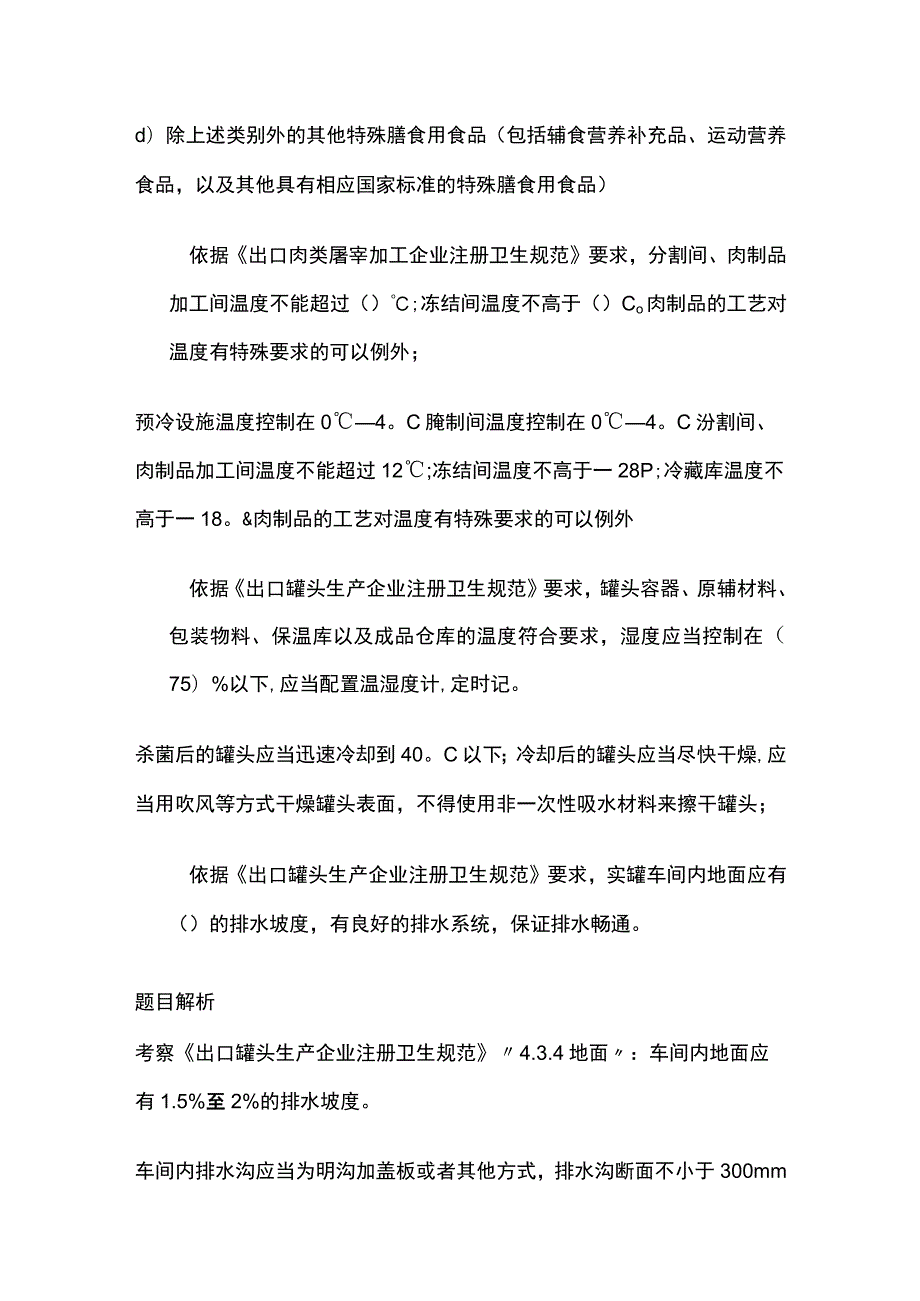 2023国家注册审核HACCP考试模拟题库含答案.docx_第3页