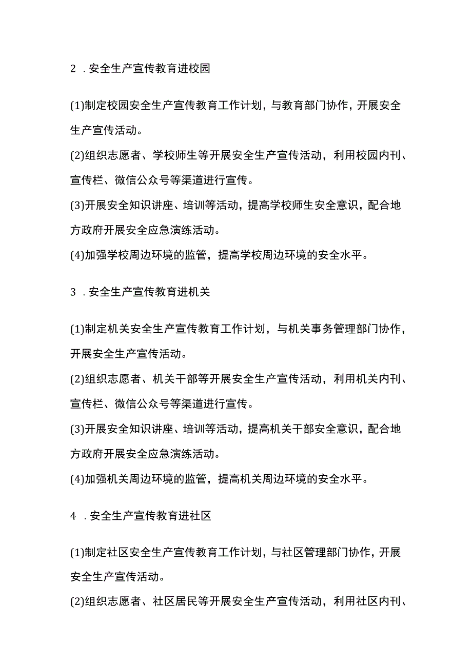 安全生产宣传教育七进活动工作方案(全).docx_第2页