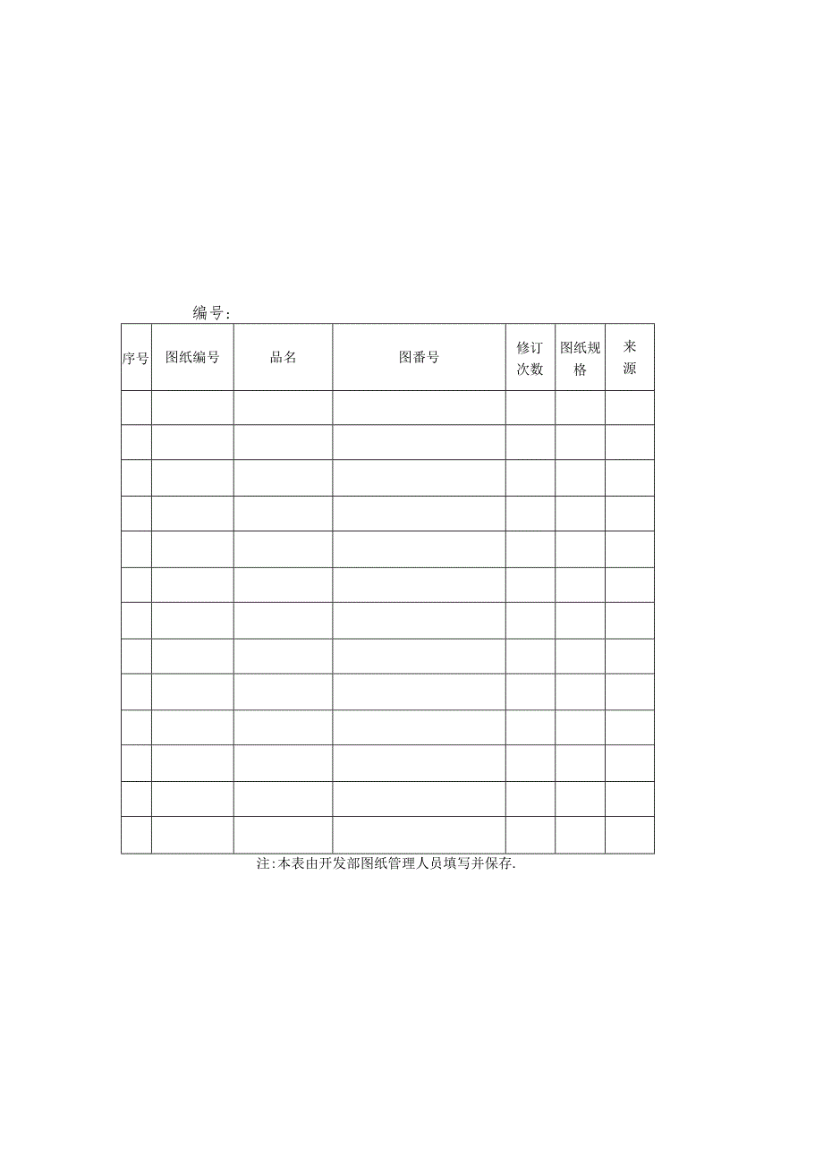 图纸原图台账.docx_第2页