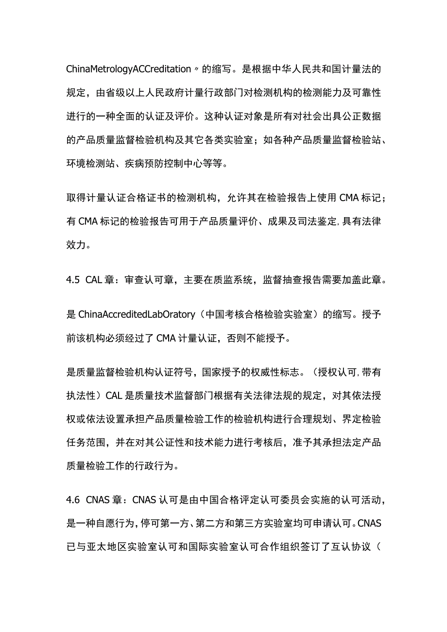 外检、抽检、认证管理规定.docx_第2页