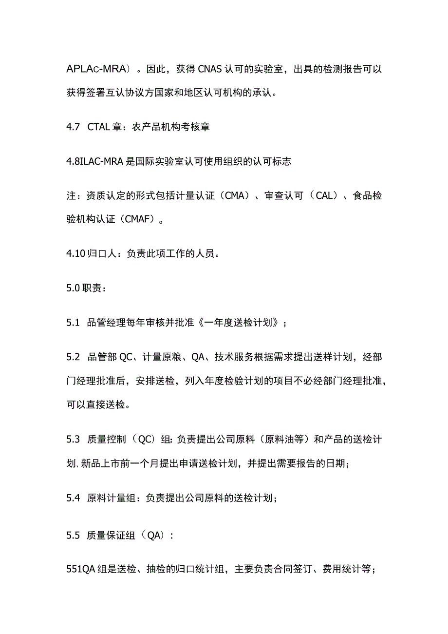 外检、抽检、认证管理规定.docx_第3页