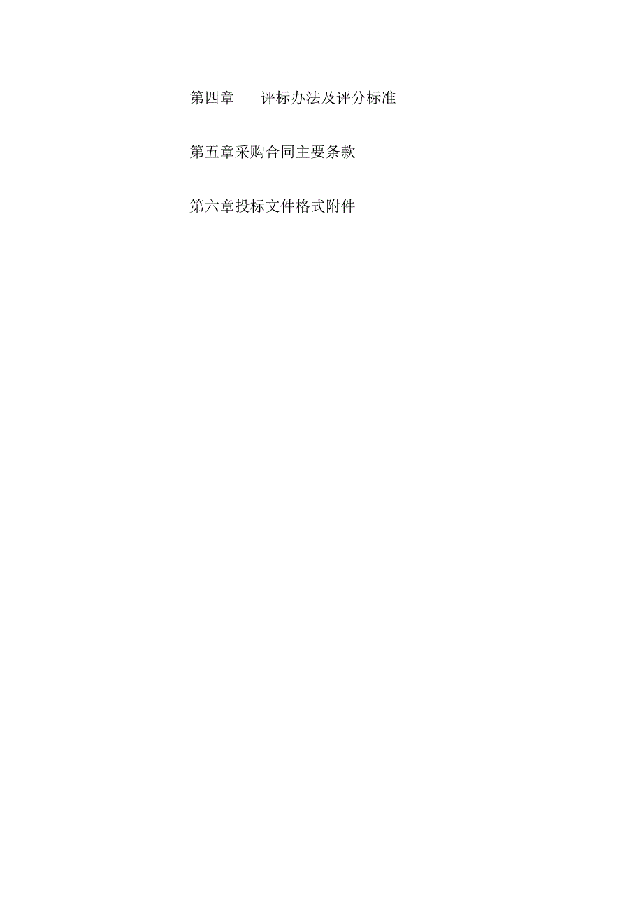 师范大学液氮制冷CCD探测器（杭高院）项目招标文件.docx_第3页