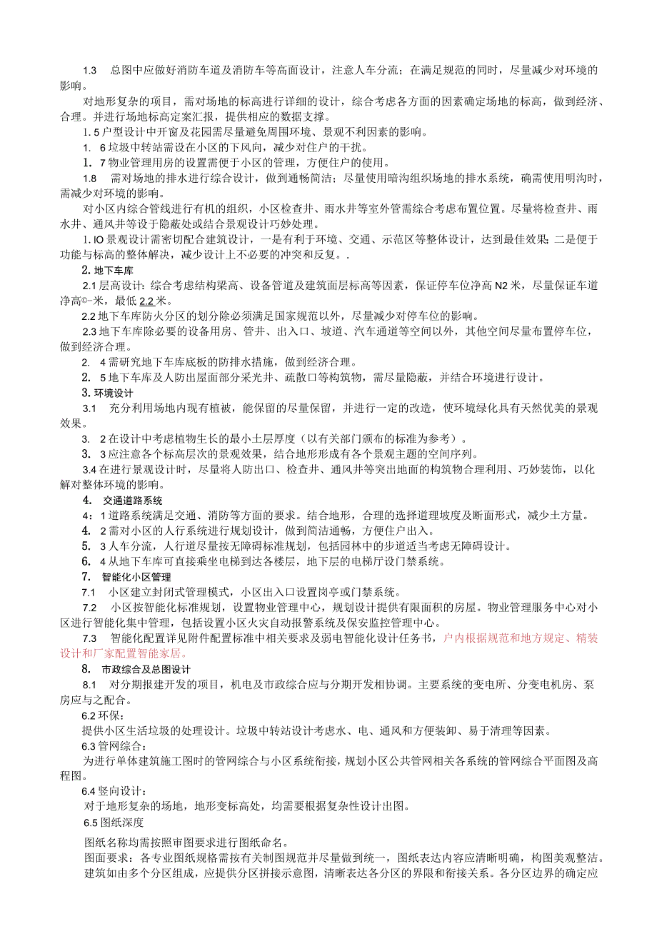 新建住宅及配套设施项目施工图设计任务书.docx_第3页