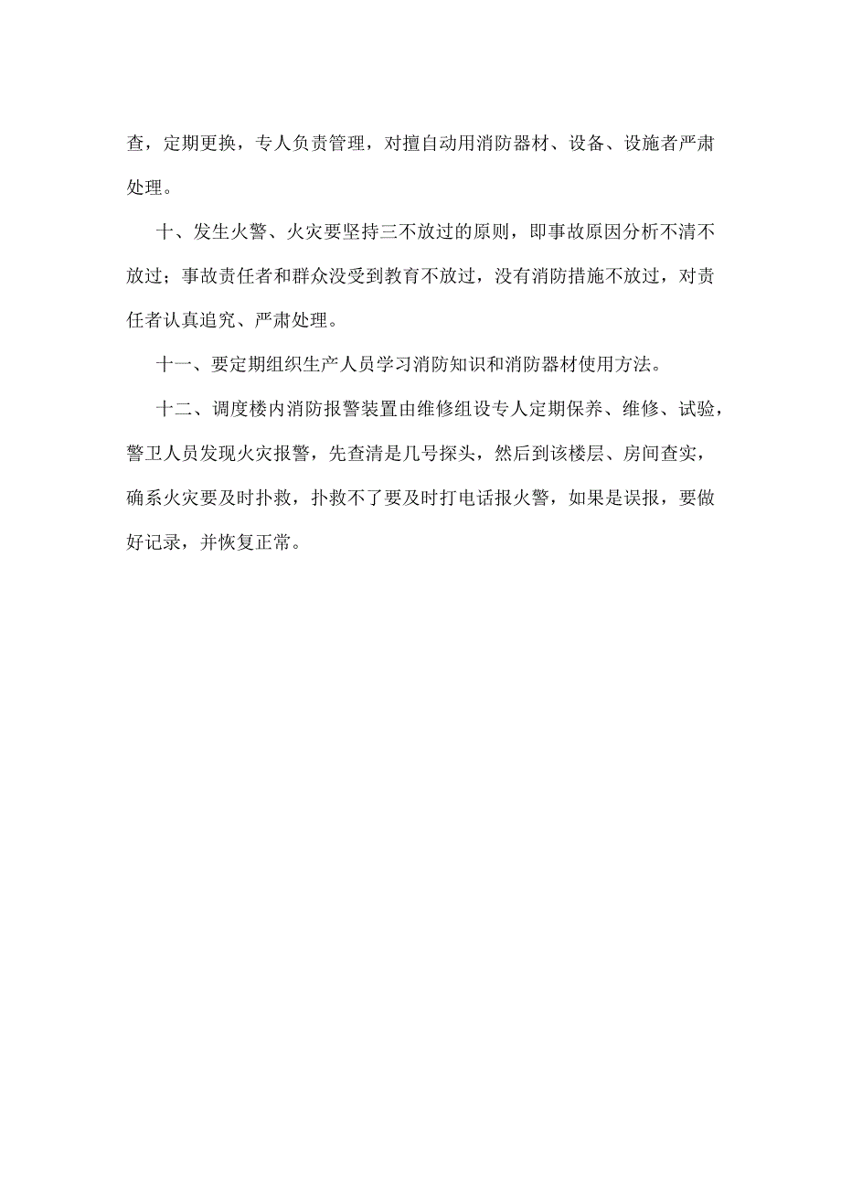 生产场所消防安全工作制度模板范本.docx_第2页