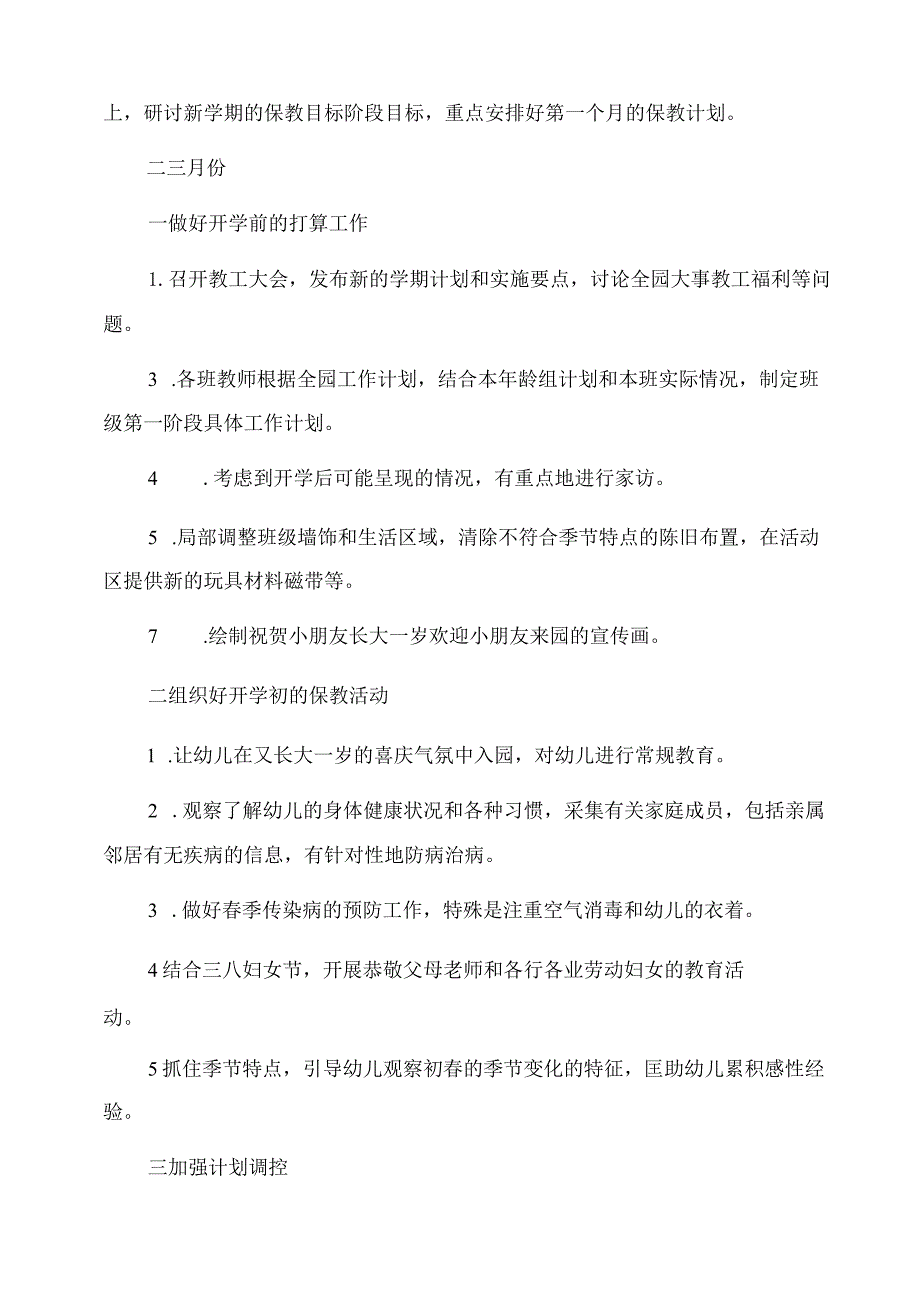 2022度春季园长工作计划模板2022.docx_第2页