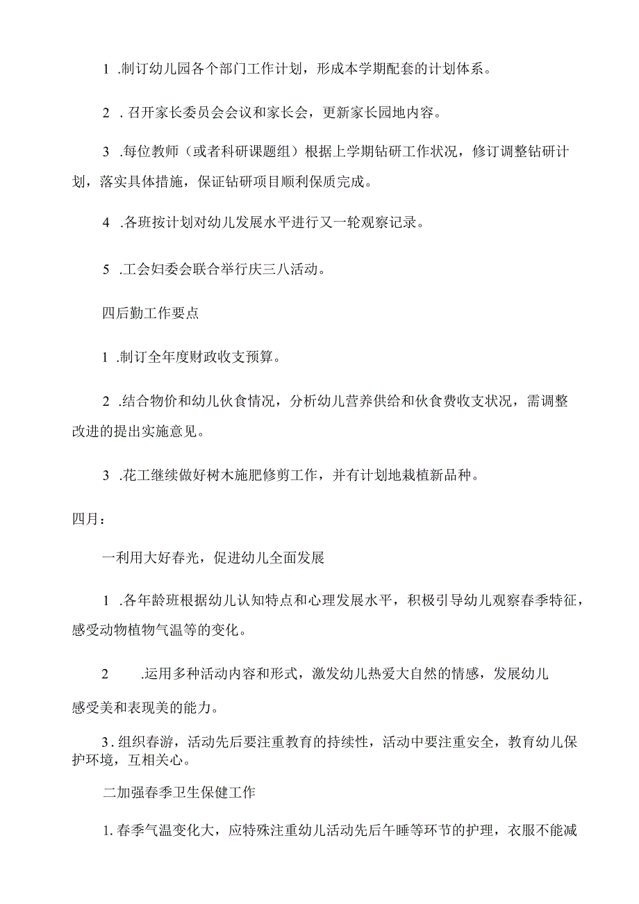 2022度春季园长工作计划模板2022.docx_第3页