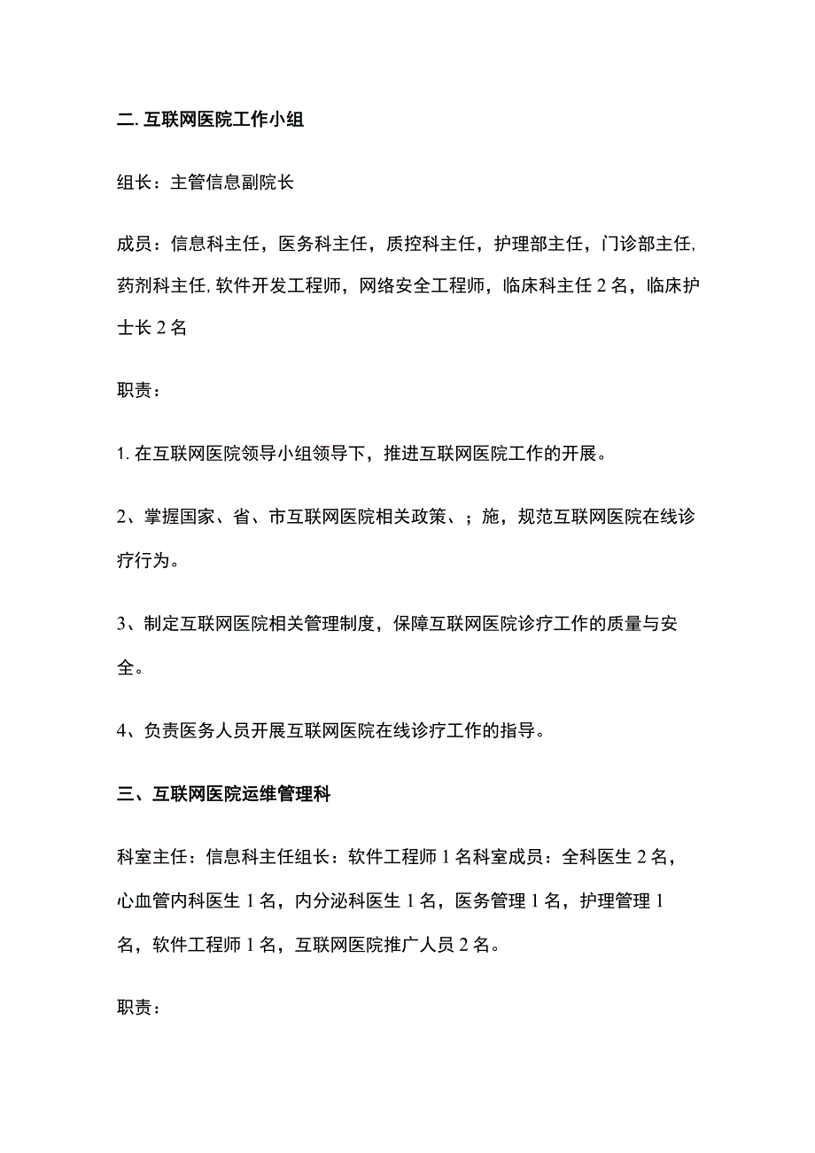 互联网医院管理制度.docx_第2页