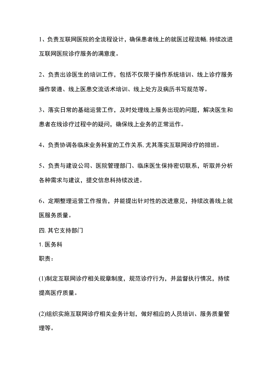 互联网医院管理制度.docx_第3页