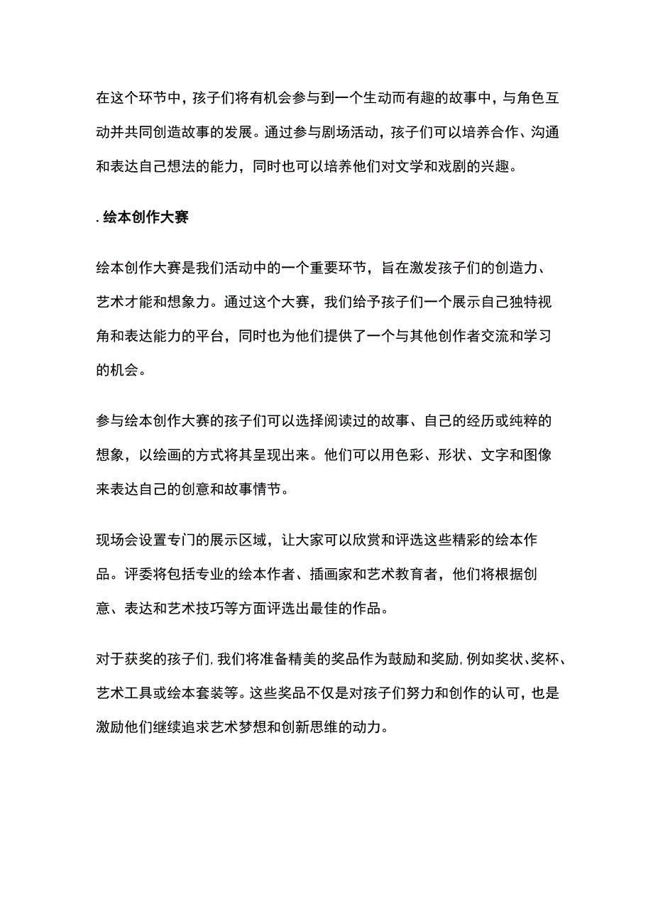 图书行业六一活动策划方案含预算(全).docx_第3页