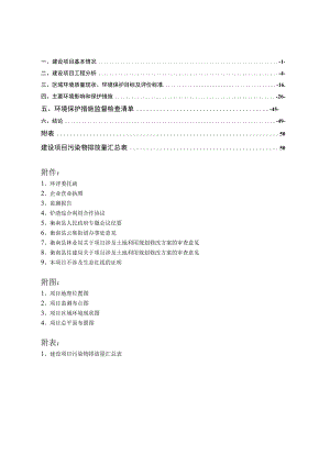 生活垃圾焚烧发电厂配套工程炉渣综合利用项目环境影响报告.docx