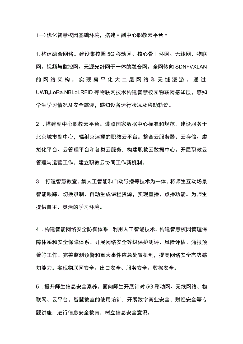 高校信息化水平提升方案3套[全].docx_第2页