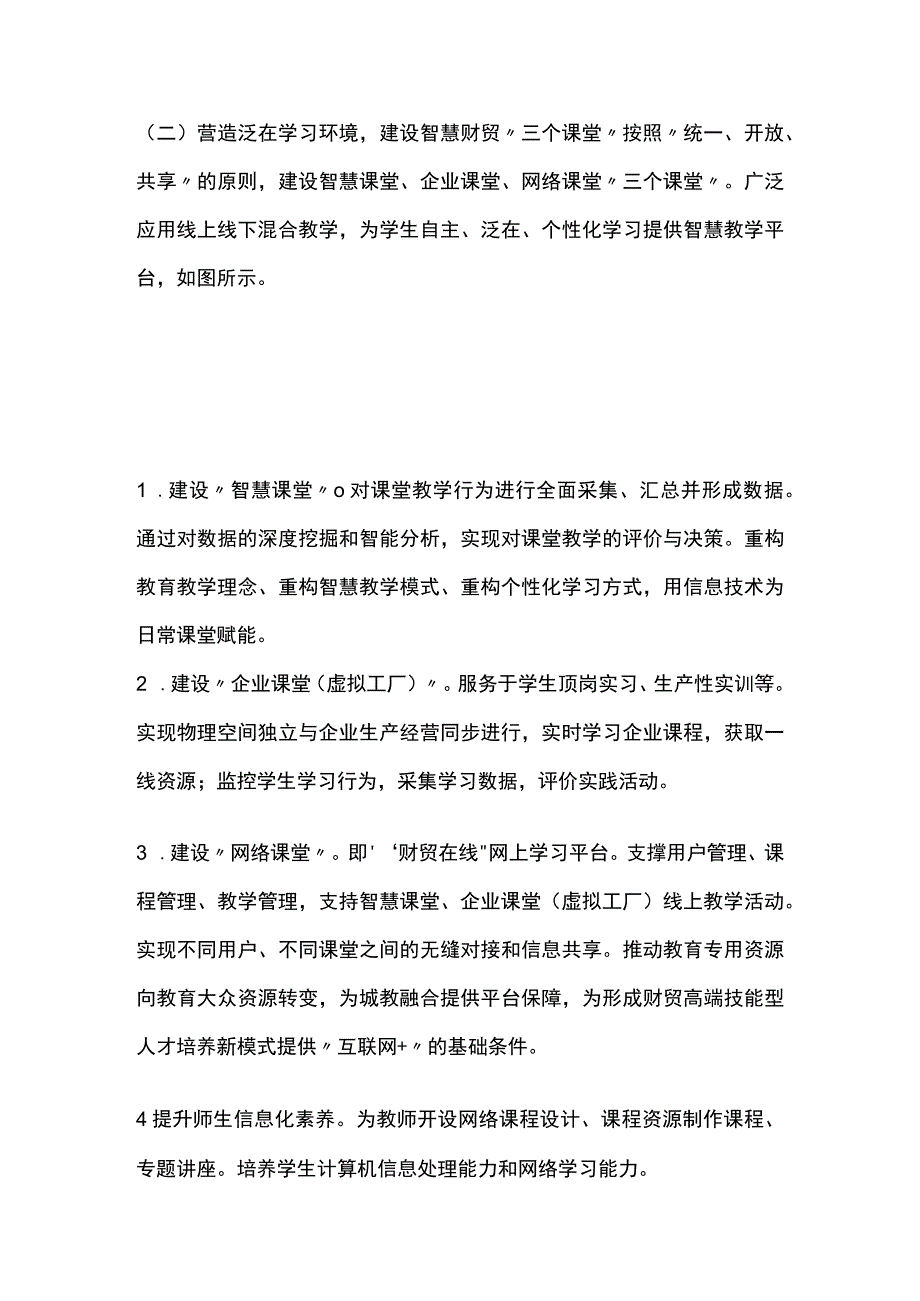 高校信息化水平提升方案3套[全].docx_第3页