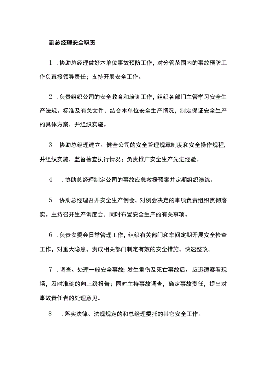 总经理、副总经理、工会主席安全职责.docx_第2页