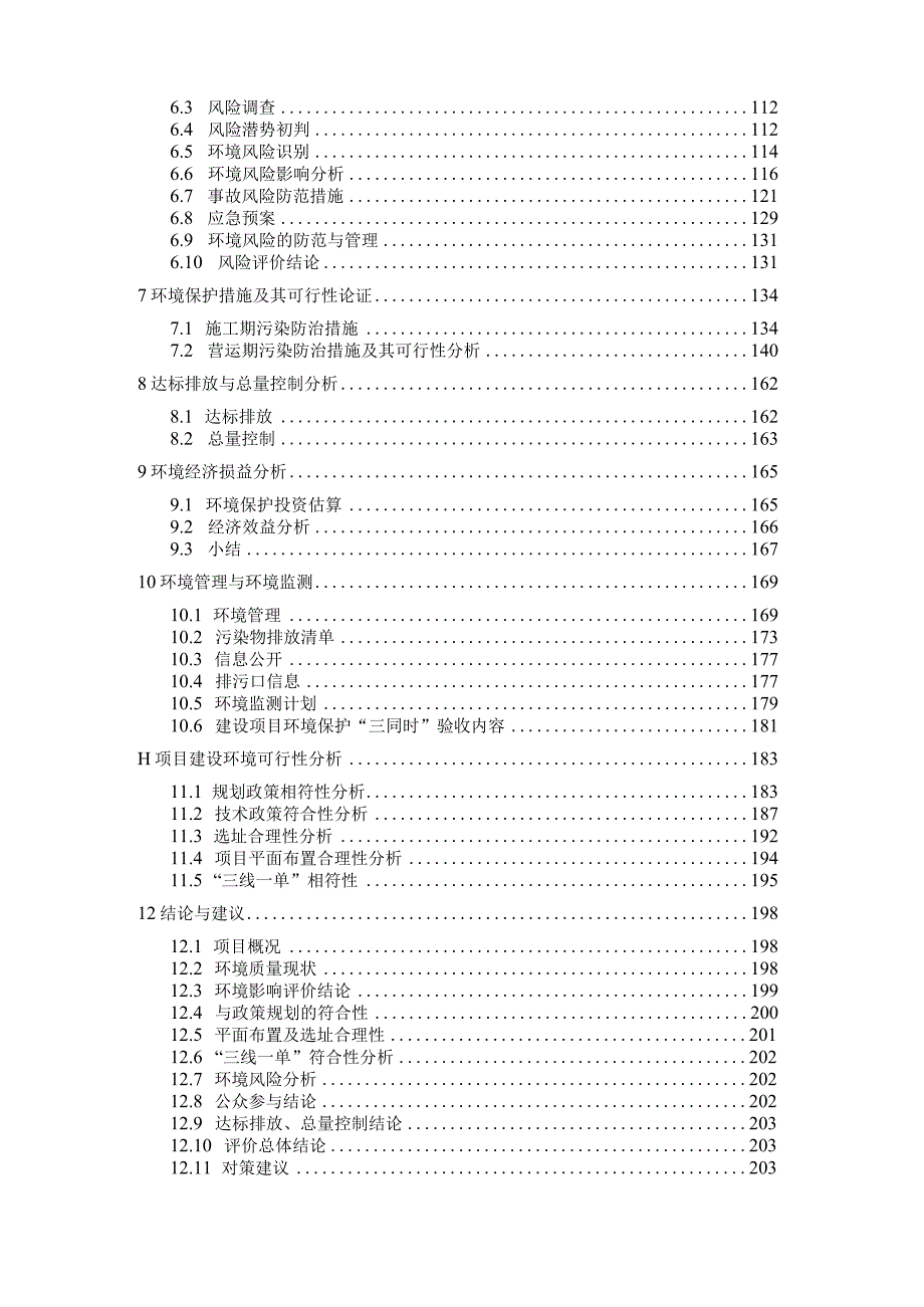 新建生猪生态养殖猪场项目环境影响报告.docx_第2页