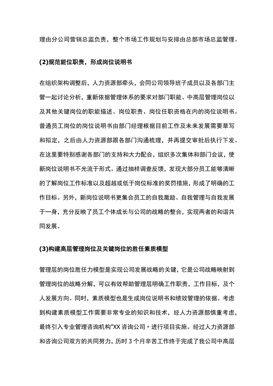 年度人力资源部述职工作总结.docx_第2页