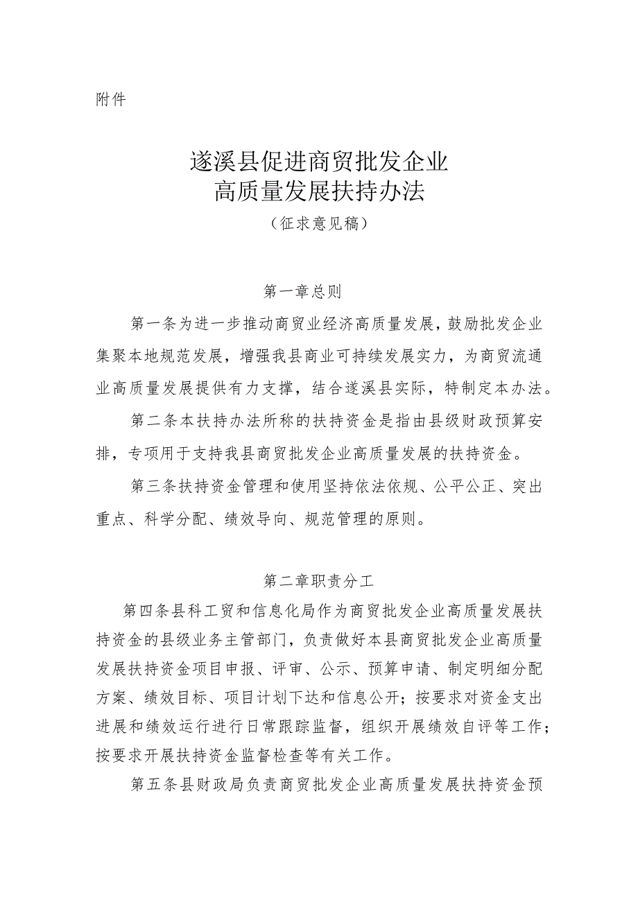 遂溪县促进商贸批发企业高质量发展扶持办法（征求意见稿）.docx_第1页