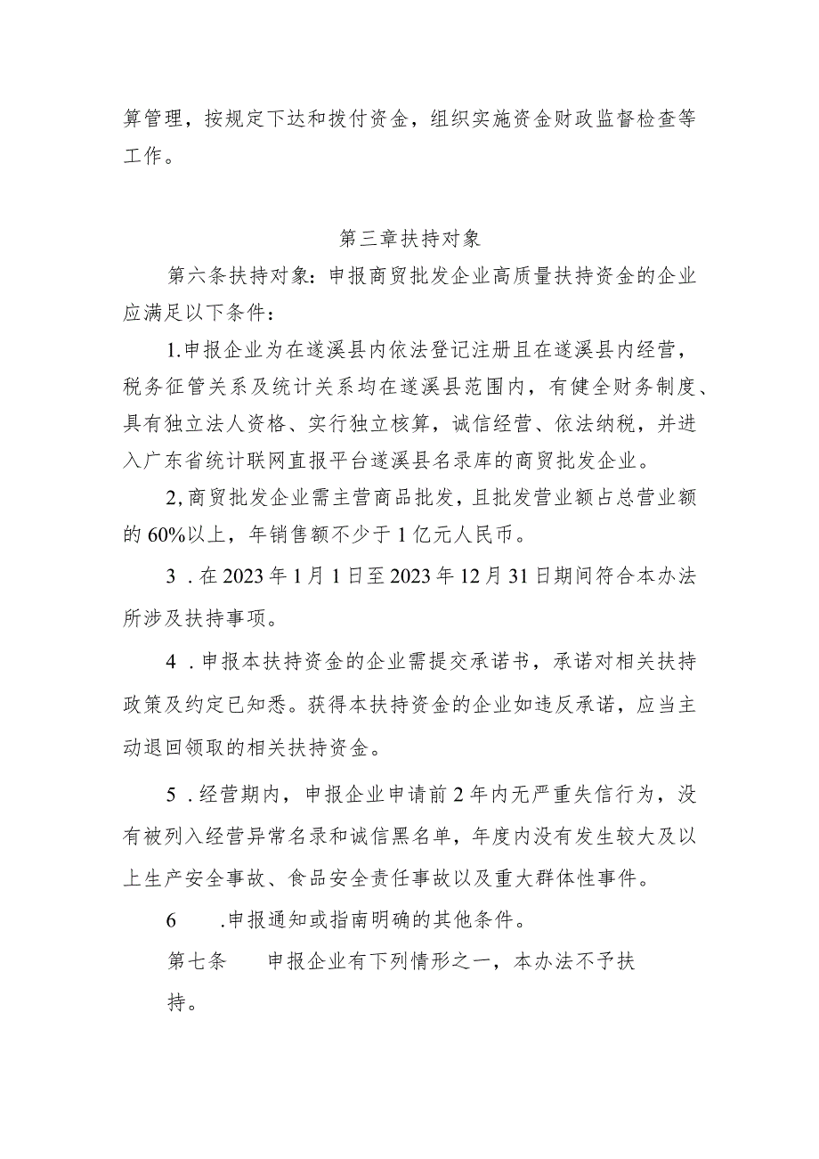 遂溪县促进商贸批发企业高质量发展扶持办法（征求意见稿）.docx_第2页