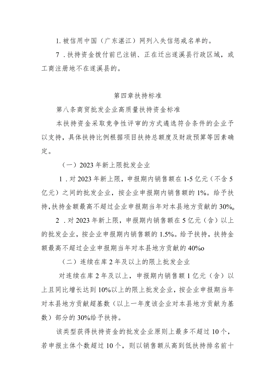 遂溪县促进商贸批发企业高质量发展扶持办法（征求意见稿）.docx_第3页