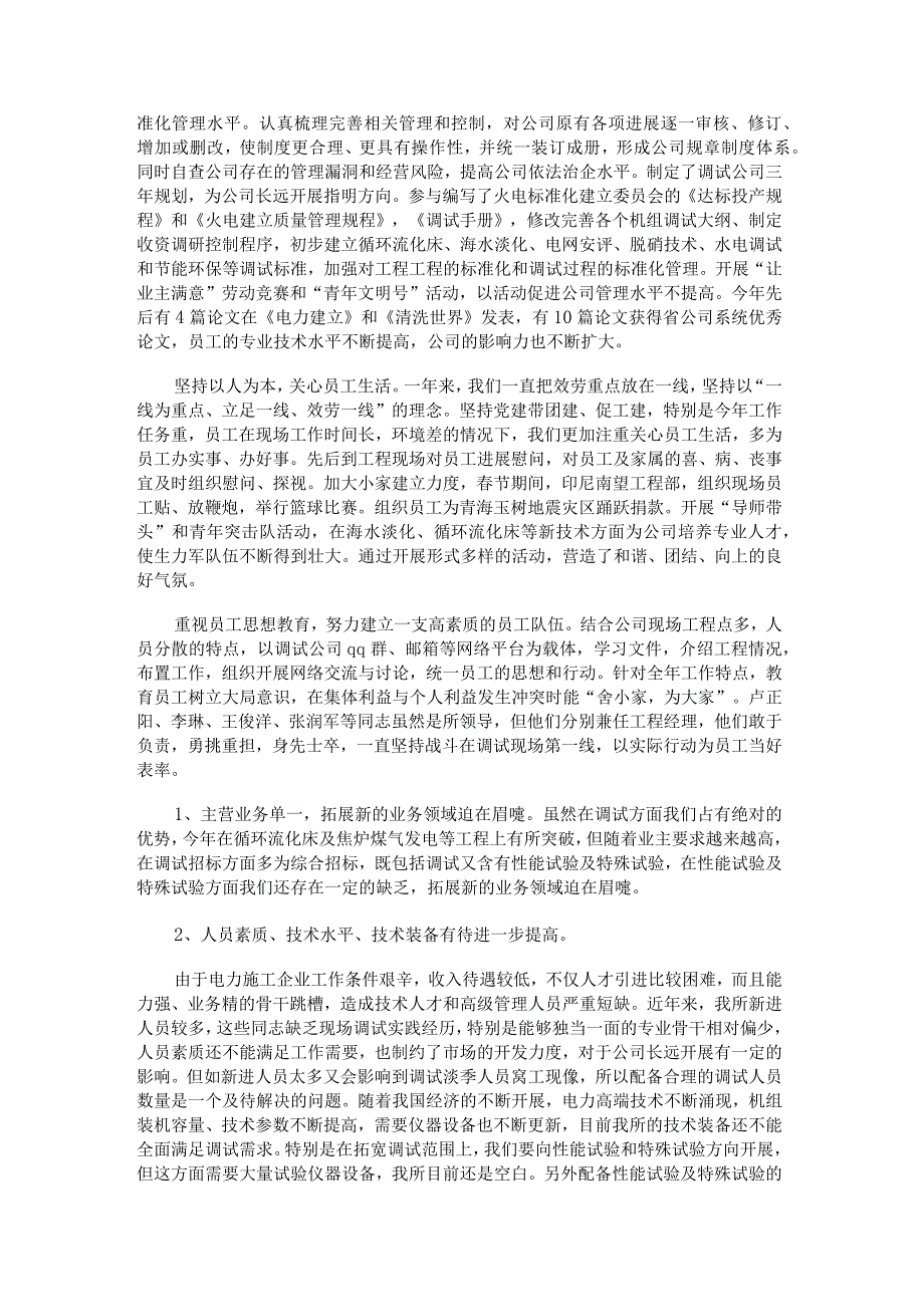 用电信息采集工作总结归纳XX.docx_第2页