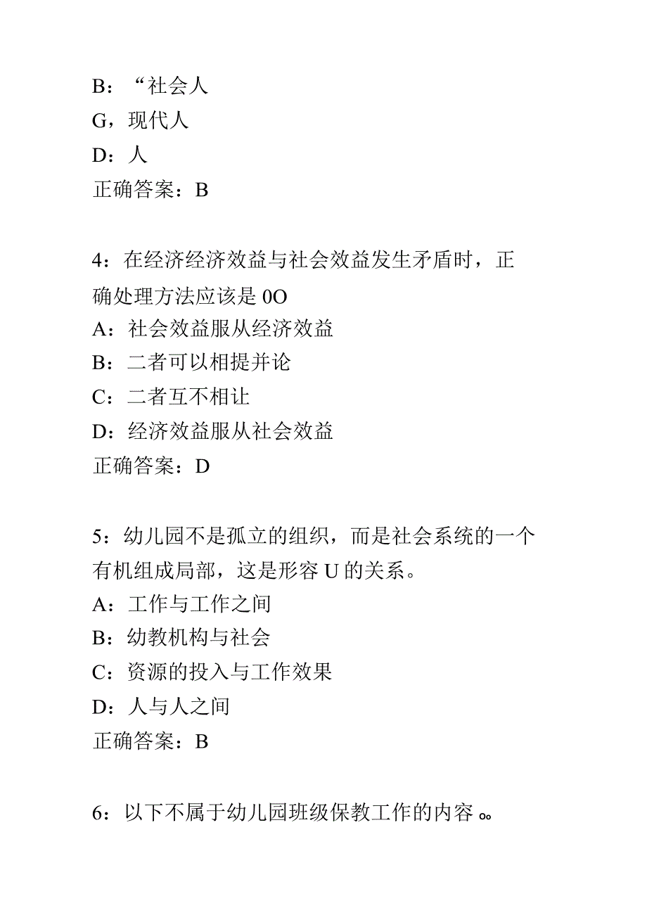 东师范幼儿园管理学16秋在线作业1免费答案.docx_第3页