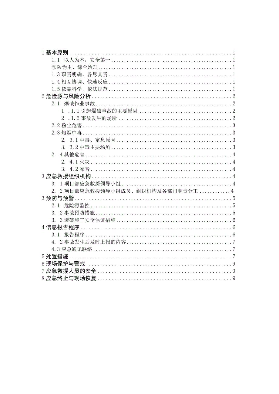 爆破施工应急预案.docx_第1页