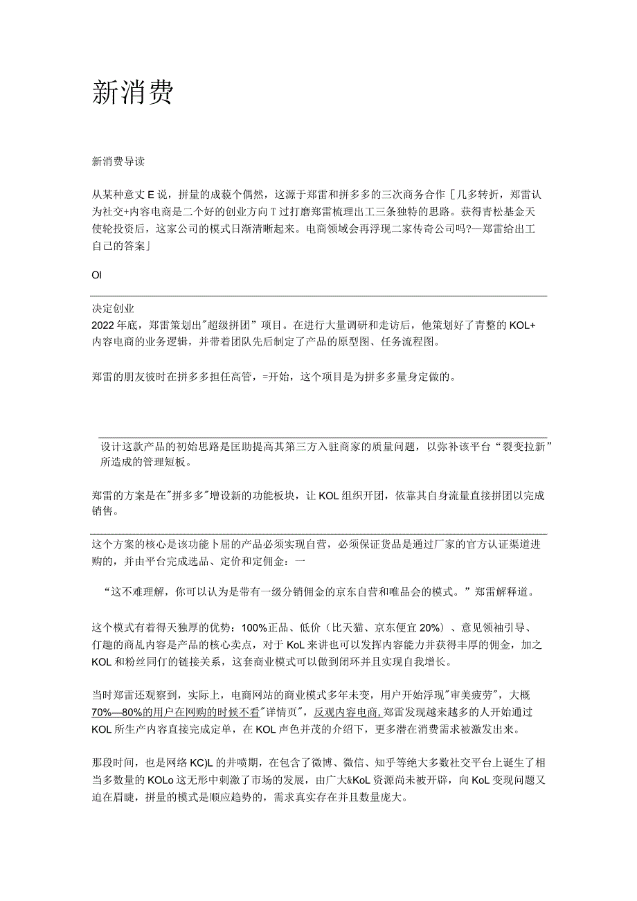 新消费新媒体运营操作指南.docx_第1页