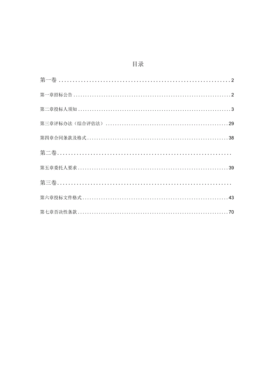 引水工程（水源工程）取水泵站永久用电—主备供电源工程监理招标文件.docx_第2页