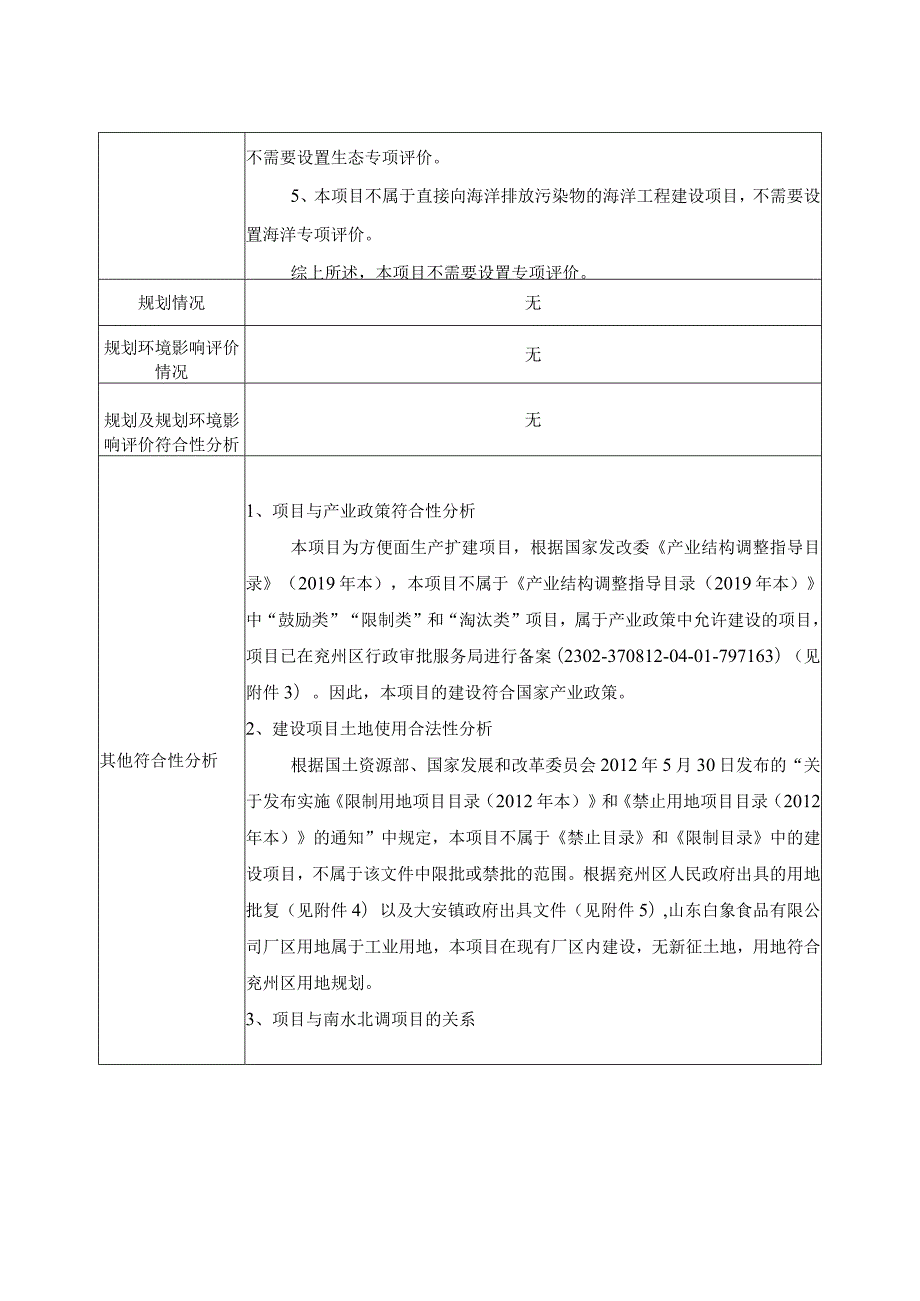 方便面生产扩建项目环评报告表.docx_第3页