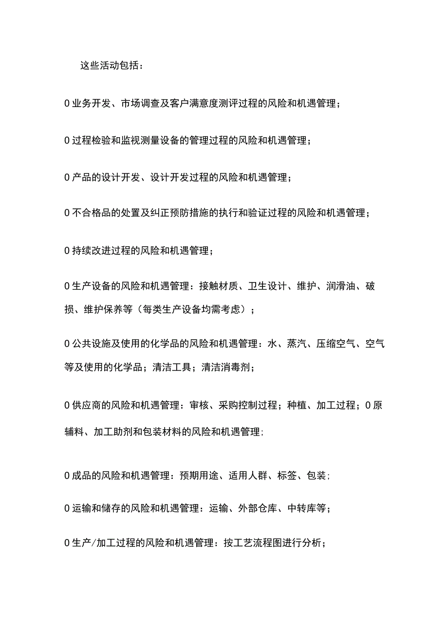 食品质量安全风险评估及应对控制程序.docx_第2页