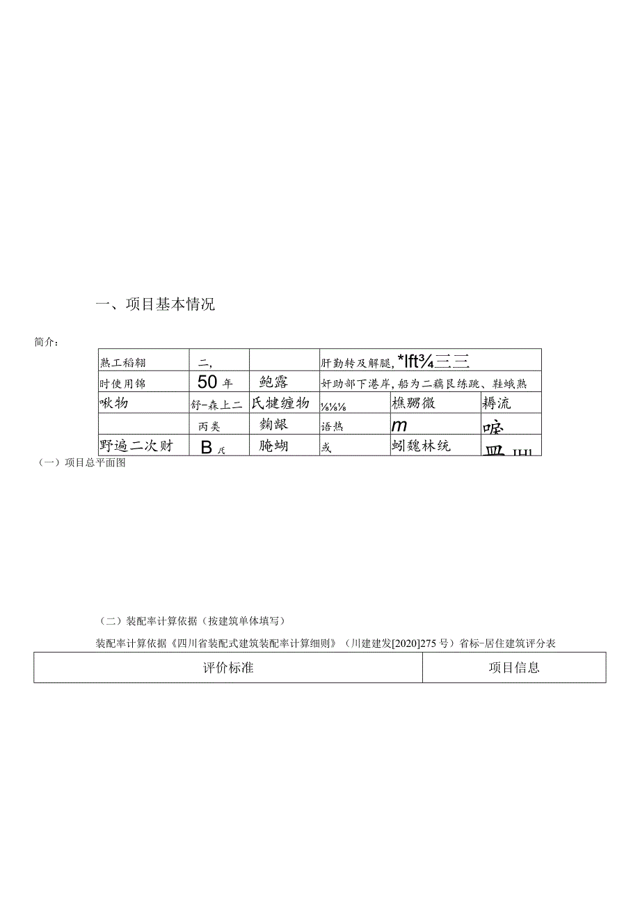 8#、12#楼装配率-计算书.docx_第2页