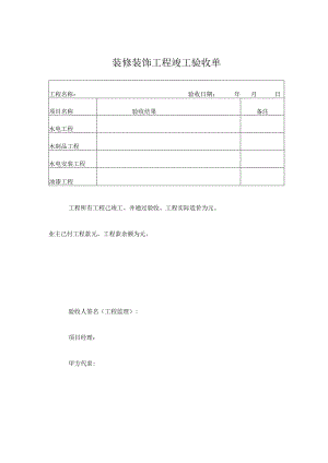 工程项目竣工验收清单参考模板-范本5份.docx