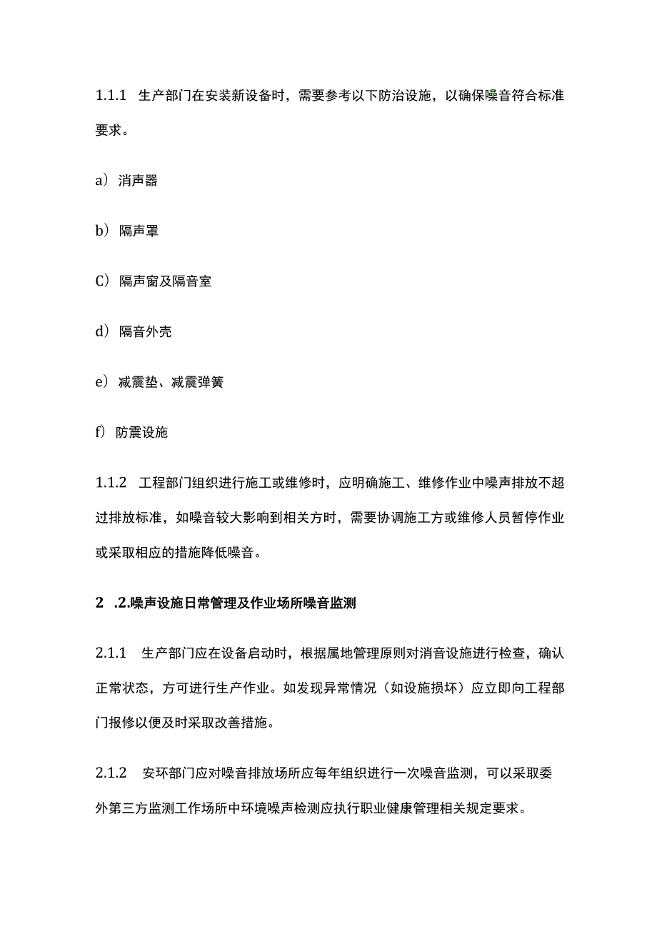 噪音和震动管理制度.docx_第2页