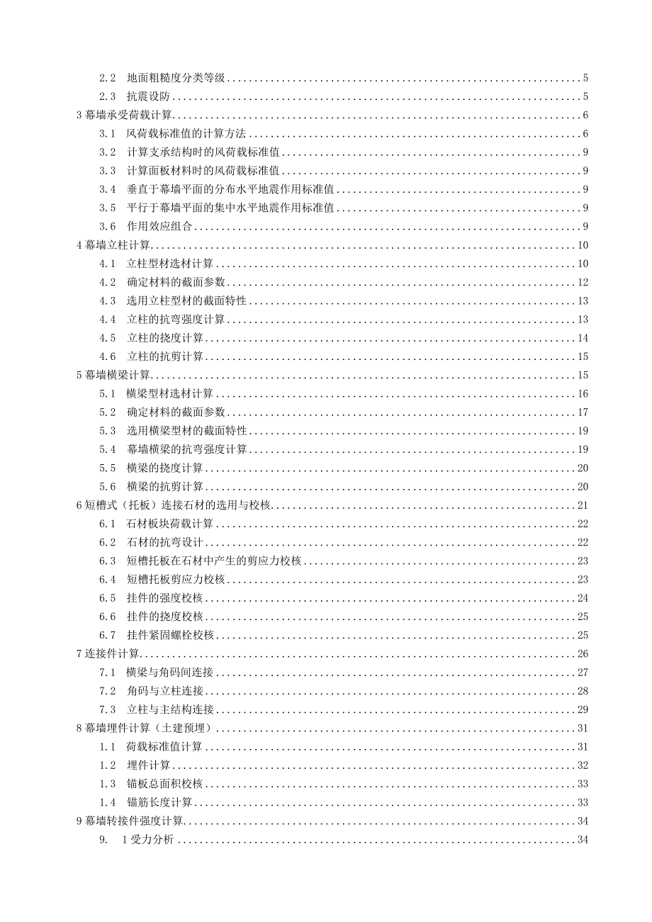 枣林锦苑项目10#~16#楼外装幕墙设计计算书.docx_第2页