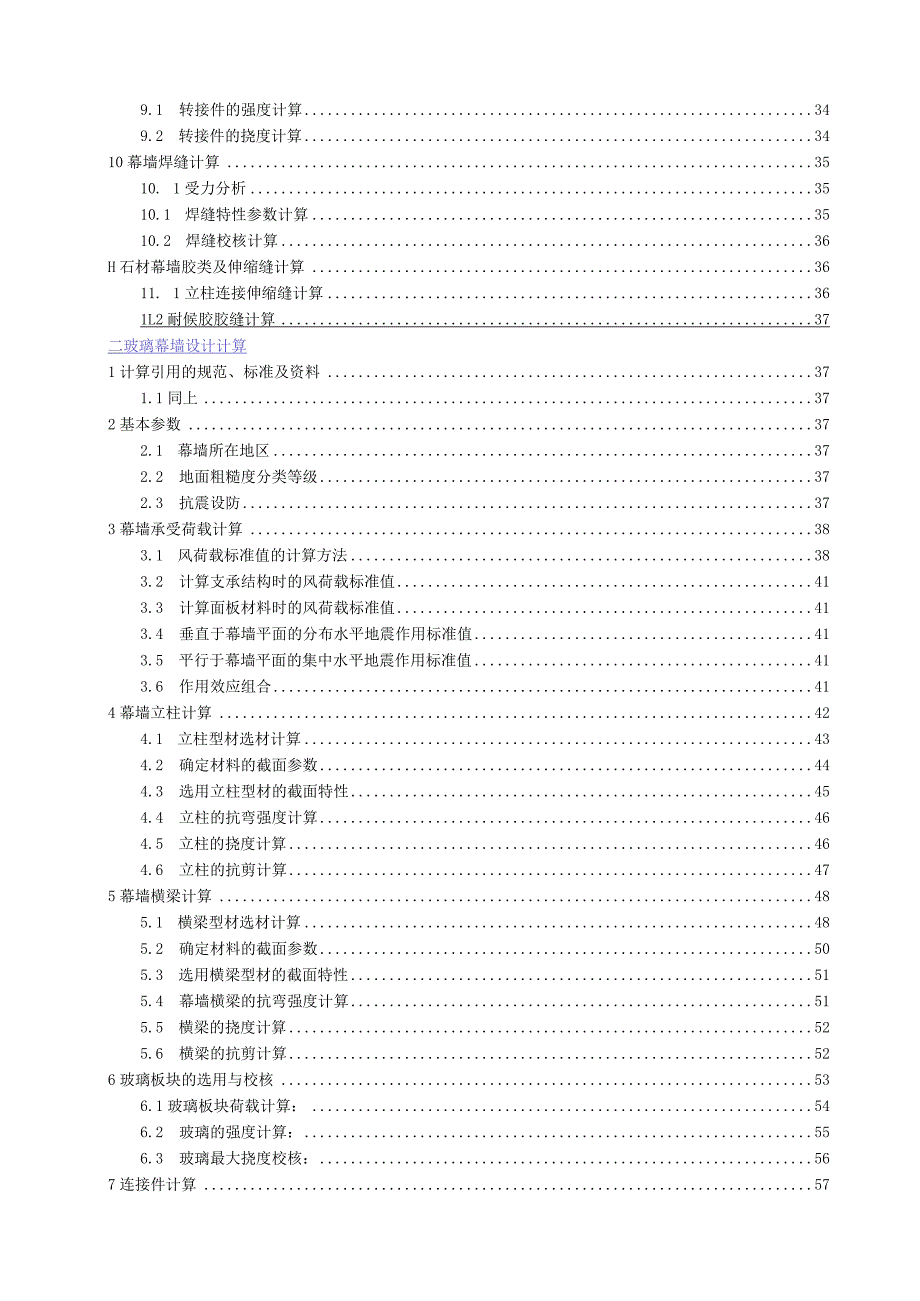 枣林锦苑项目10#~16#楼外装幕墙设计计算书.docx_第3页