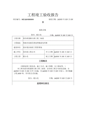 工程项目竣工验收清单 -5份.docx