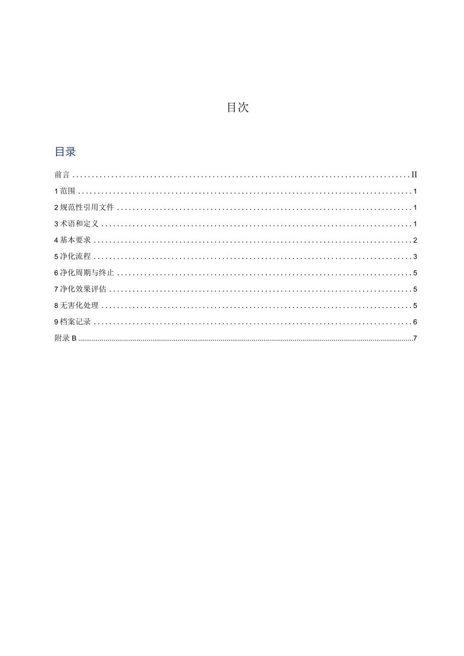 种鸡场禽白血病净化技术规程.docx_第3页