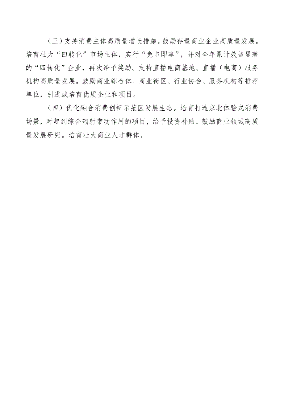 昌平区加快国际消费中心城市融合消费创新示范区培育建设若干促进措施（征求意见稿）起草说明.docx_第3页