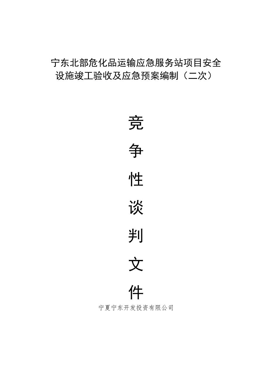 宝胜（宁夏）线缆科技有限公司专项审计报告.docx_第1页