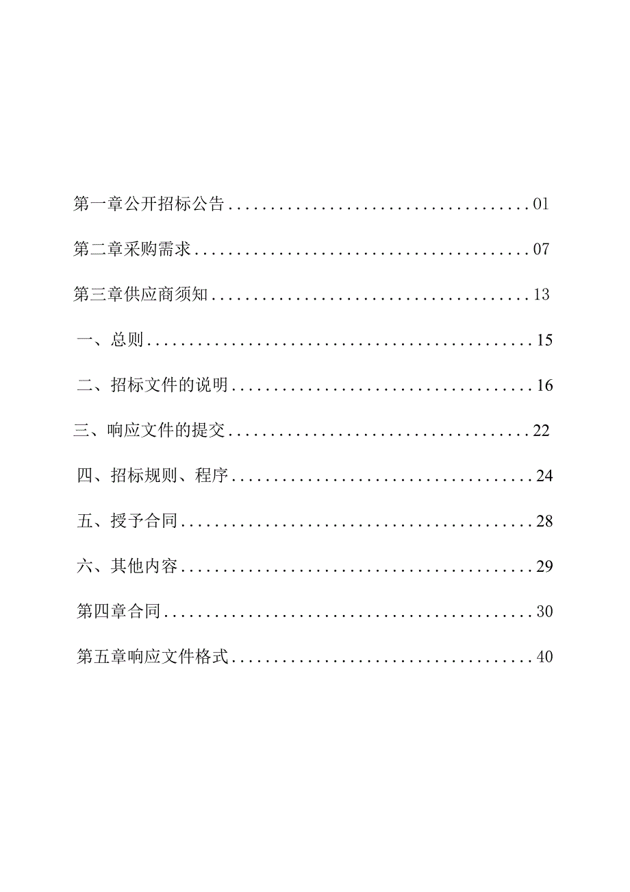 二中改扩建工程多功能报告厅、会议室、教室办公室、图书馆等设备及家具采购项目招标文件.docx_第2页