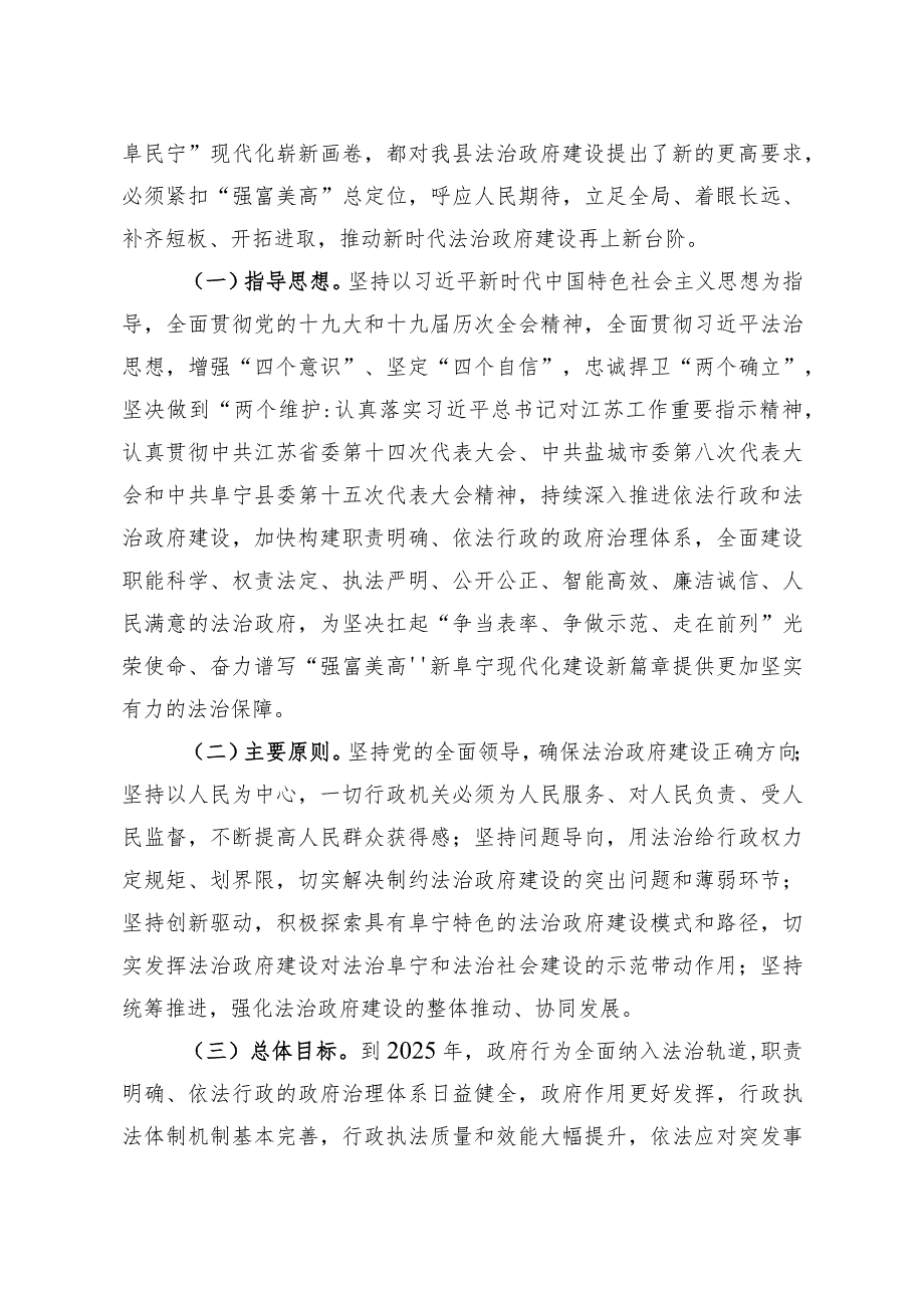 阜宁县法治政府建设工作规划（2021-2025年）》及解读.docx_第2页