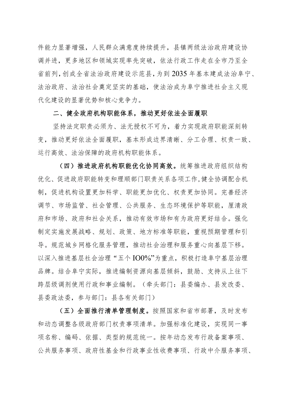 阜宁县法治政府建设工作规划（2021-2025年）》及解读.docx_第3页