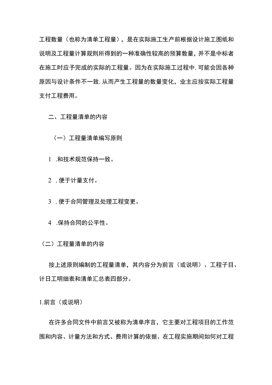 讲义 公路工程造价管理.docx_第2页