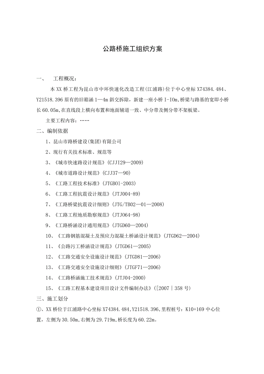 公路桥施工组织方案.docx_第1页