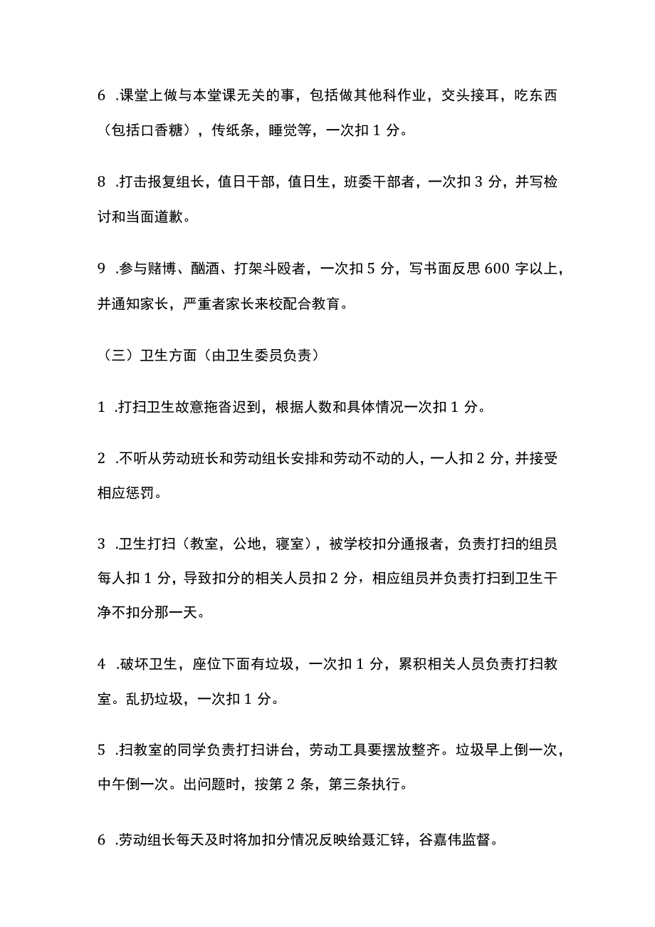 班级扣分细则全.docx_第2页