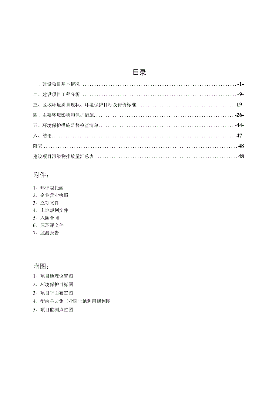 数控设备生产扩建项目环境影响报告.docx_第1页