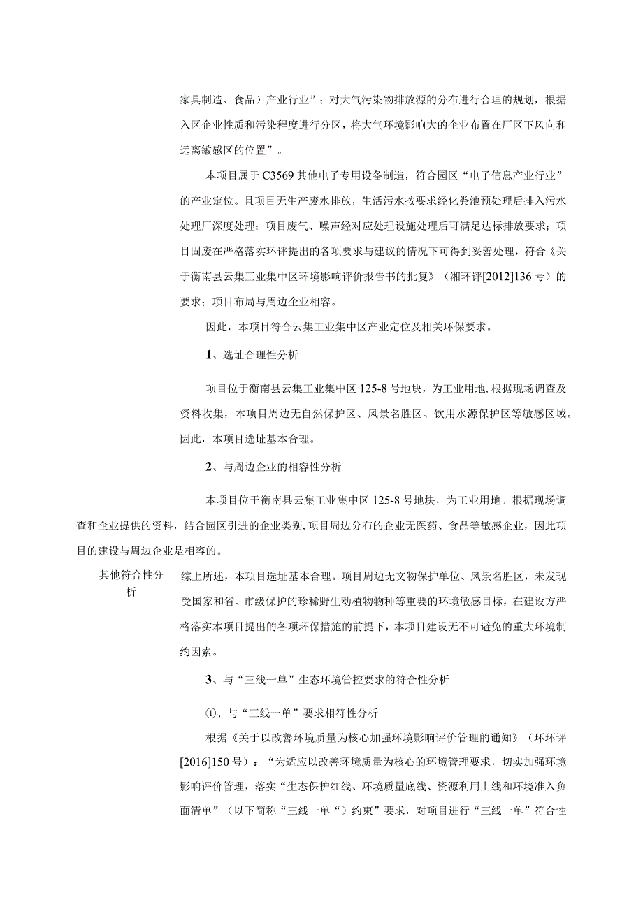 数控设备生产扩建项目环境影响报告.docx_第3页