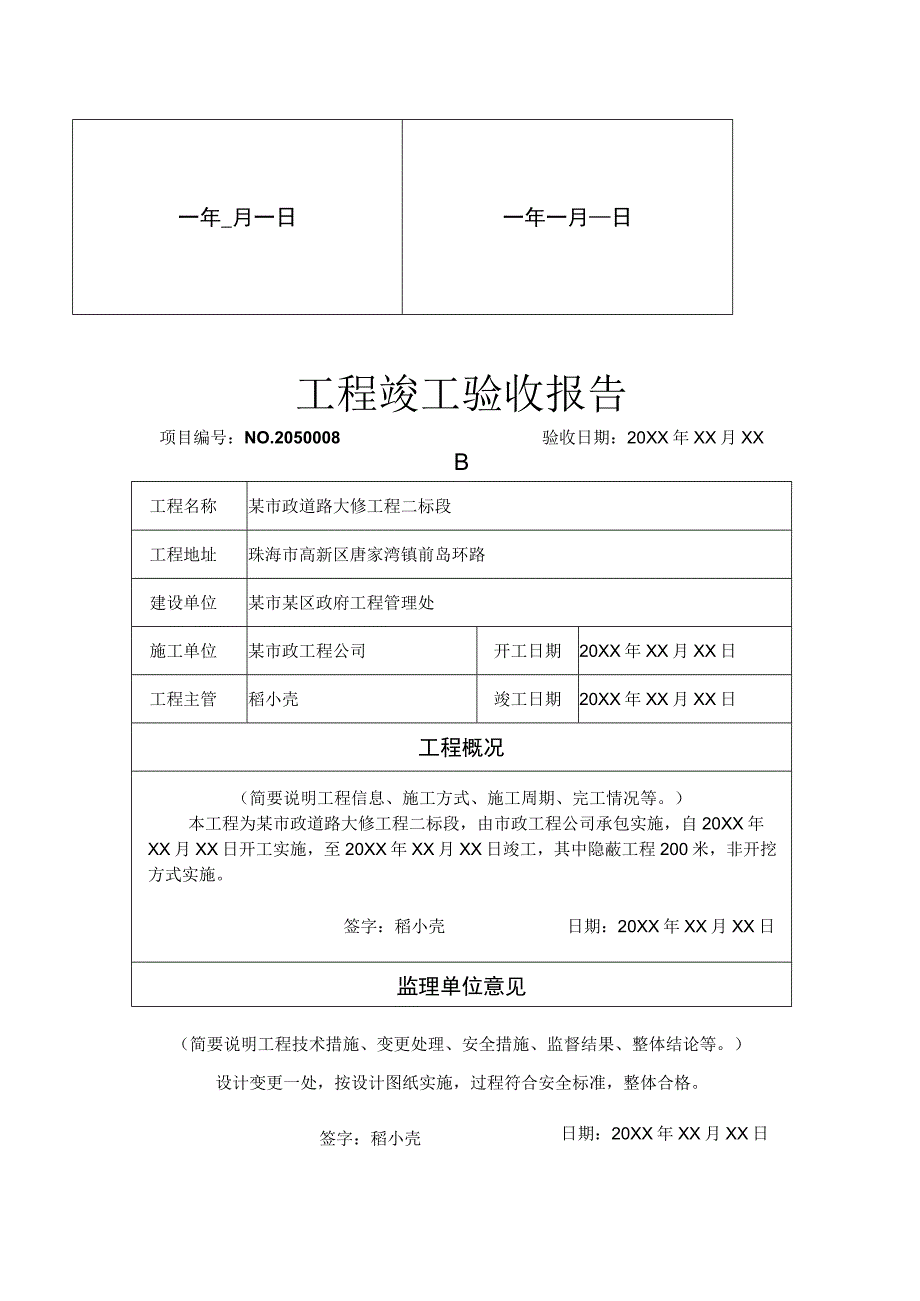 工程项目竣工验收报告书 5份.docx_第3页